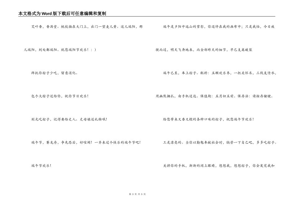 端午节通用贺词_第3页