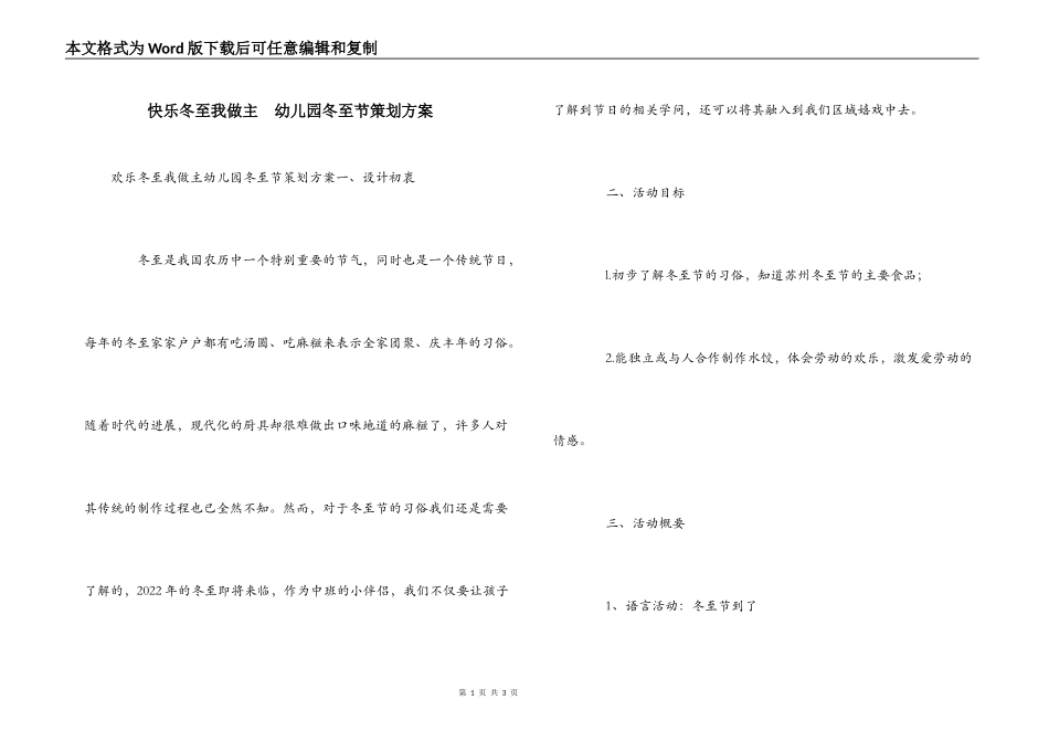 快乐冬至我做主  幼儿园冬至节策划方案_第1页