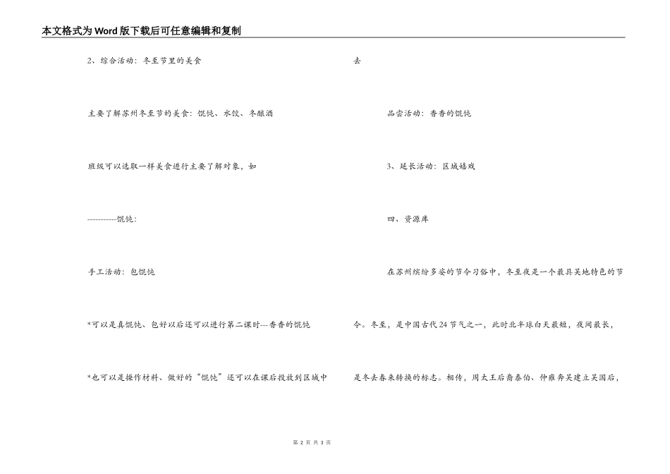 快乐冬至我做主  幼儿园冬至节策划方案_第2页