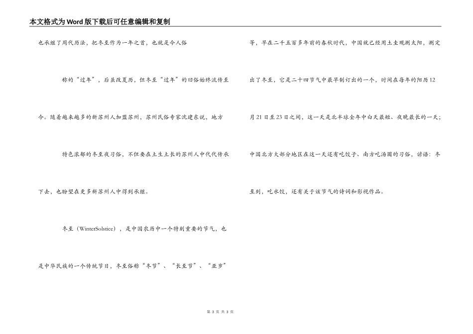 快乐冬至我做主  幼儿园冬至节策划方案_第3页