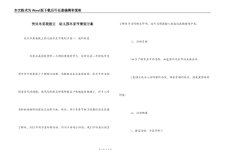 快乐冬至我做主  幼儿园冬至节策划方案
