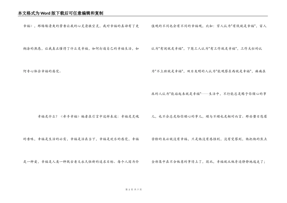 《牵手幸福》读后感_第2页