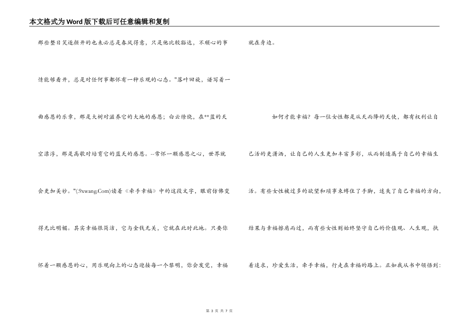 《牵手幸福》读后感_第3页