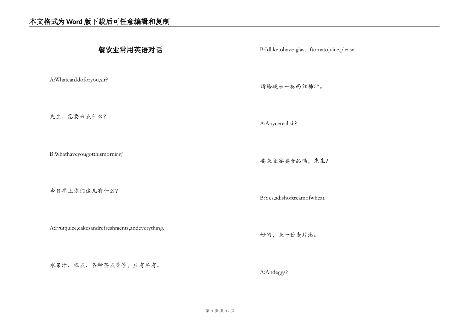 餐饮业常用英语对话_第1页