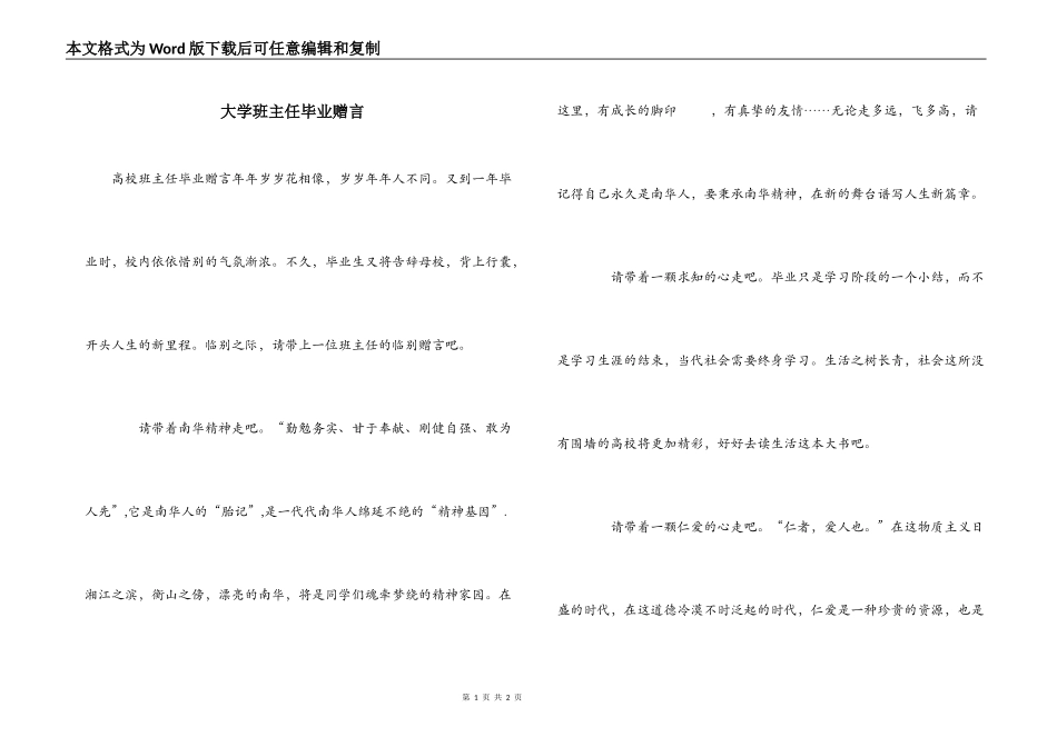 大学班主任毕业赠言_第1页