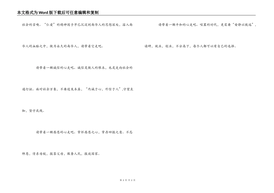 大学班主任毕业赠言_第2页