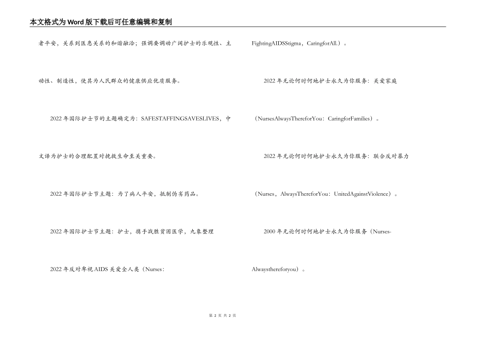 历年国际护士节主题_第2页