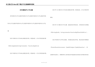 历年国际护士节主题