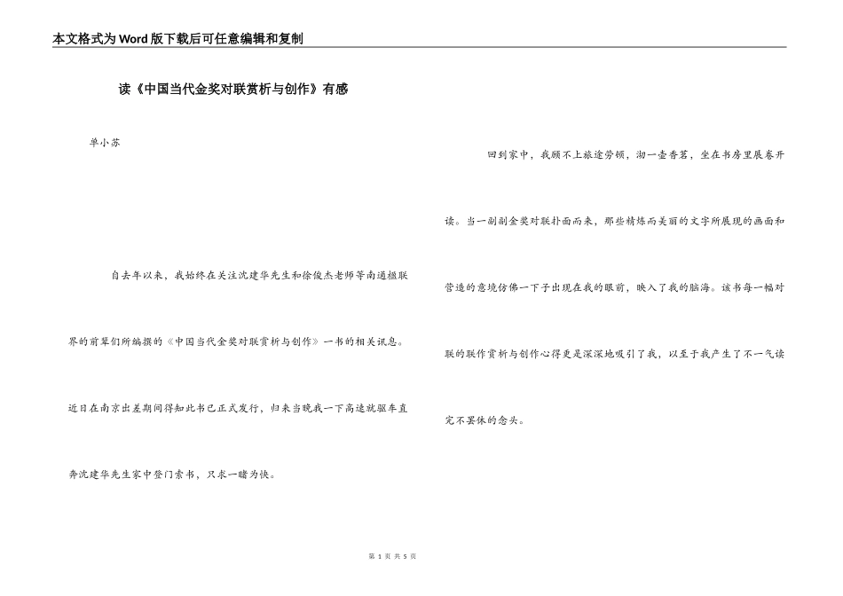 读《中国当代金奖对联赏析与创作》有感_第1页