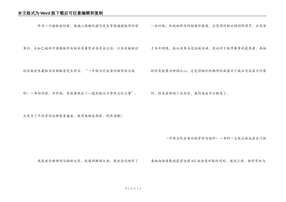 读《中国当代金奖对联赏析与创作》有感_第2页