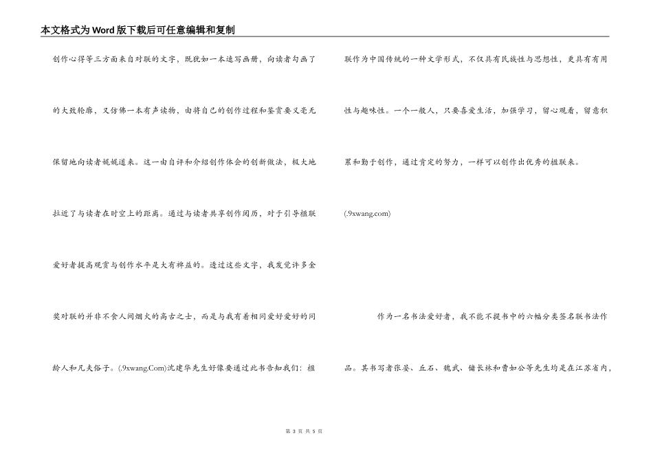 读《中国当代金奖对联赏析与创作》有感_第3页