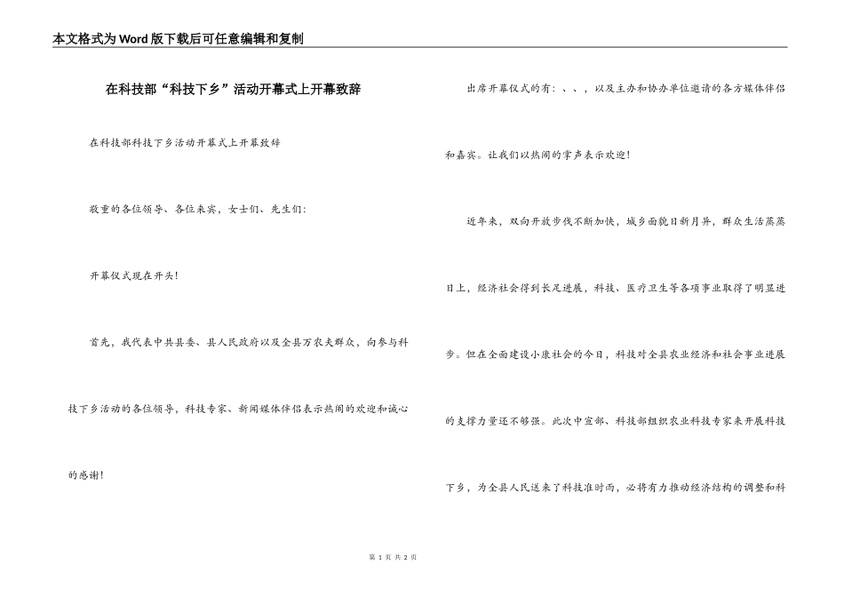 在科技部“科技下乡”活动开幕式上开幕致辞_第1页