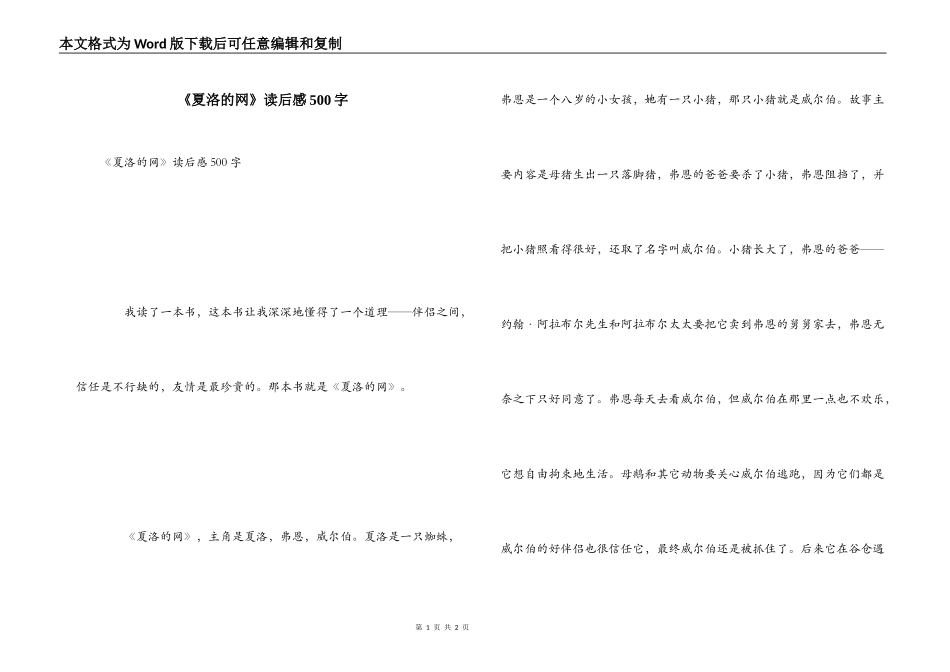 《夏洛的网》读后感500字_1_第1页
