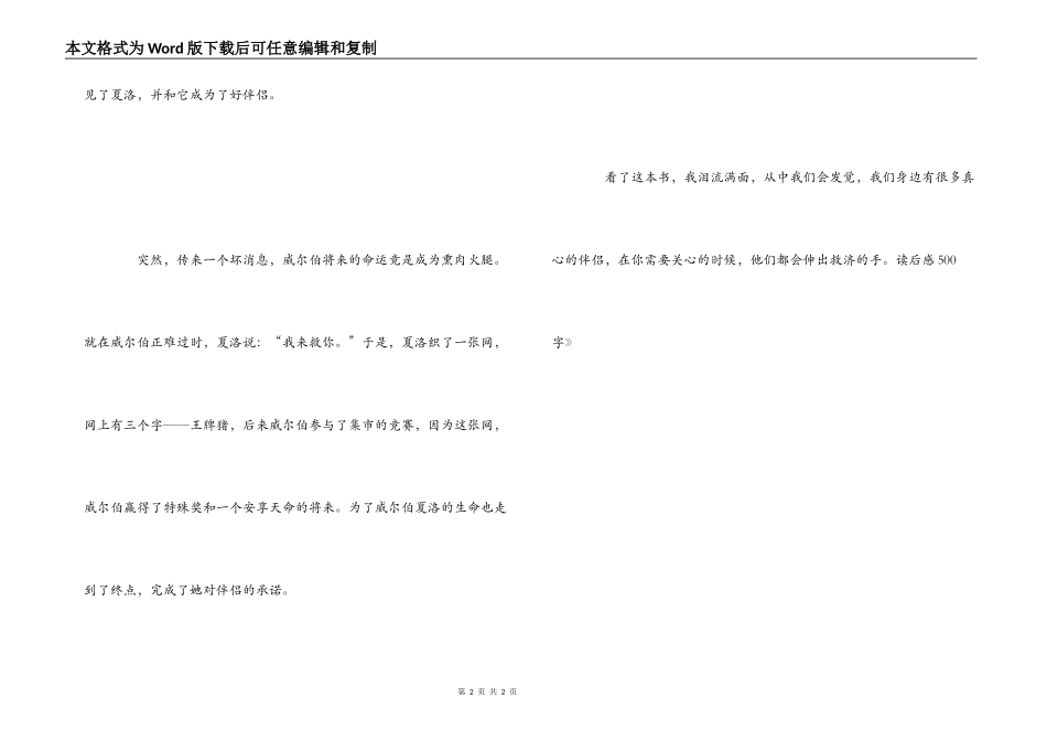 《夏洛的网》读后感500字_1_第2页
