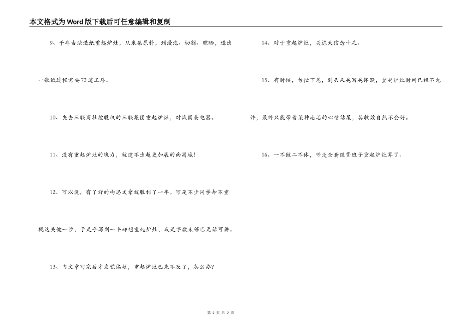重起炉灶造句_第2页