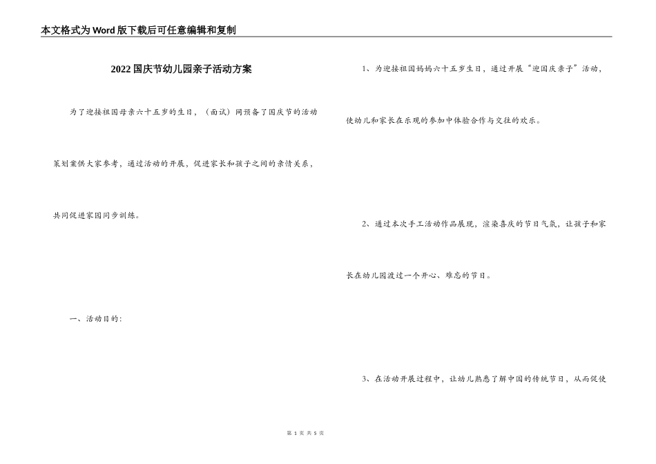 2022国庆节幼儿园亲子活动方案_第1页