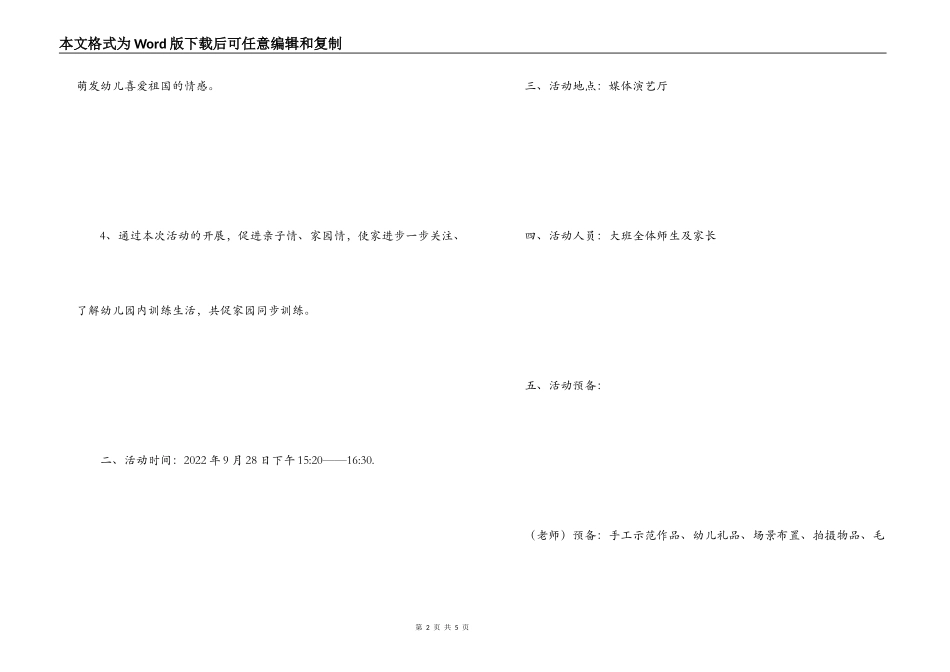2022国庆节幼儿园亲子活动方案_第2页