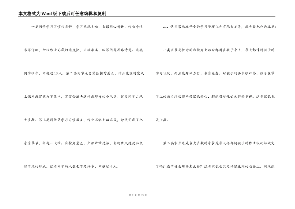 六年级期中考试后家长会发言稿_第2页