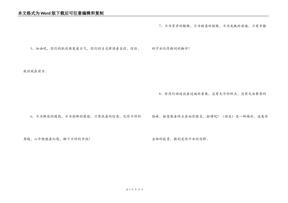 运动会加油稿20字_第2页