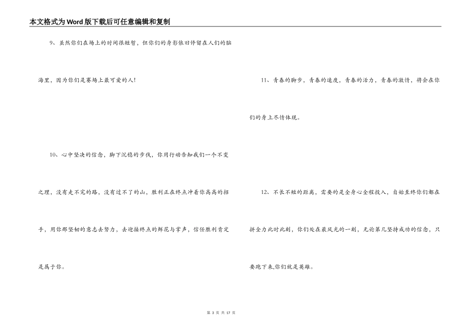 运动会加油稿20字_第3页