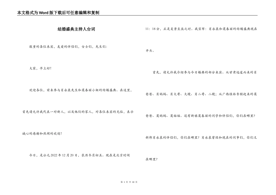 结婚盛典主持人台词_第1页