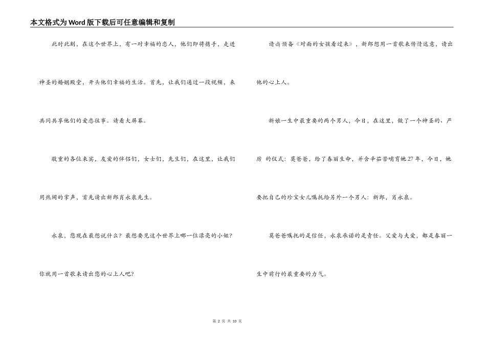 结婚盛典主持人台词_第2页