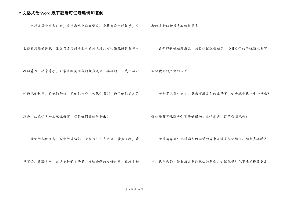 结婚盛典主持人台词_第3页