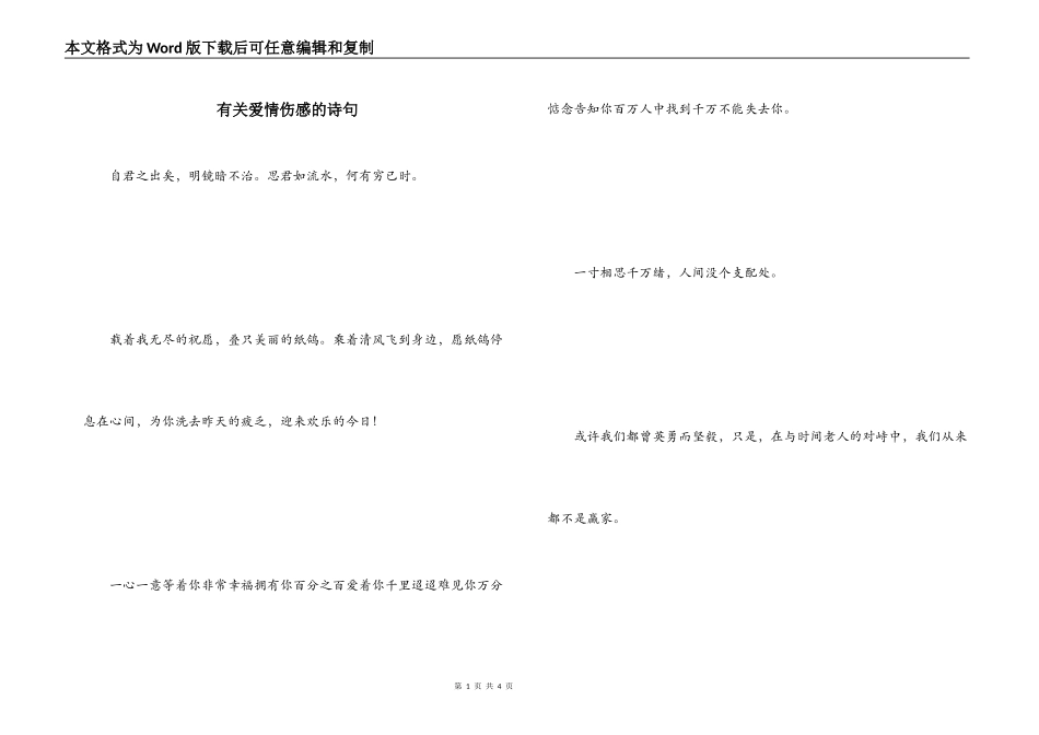 有关爱情伤感的诗句_第1页