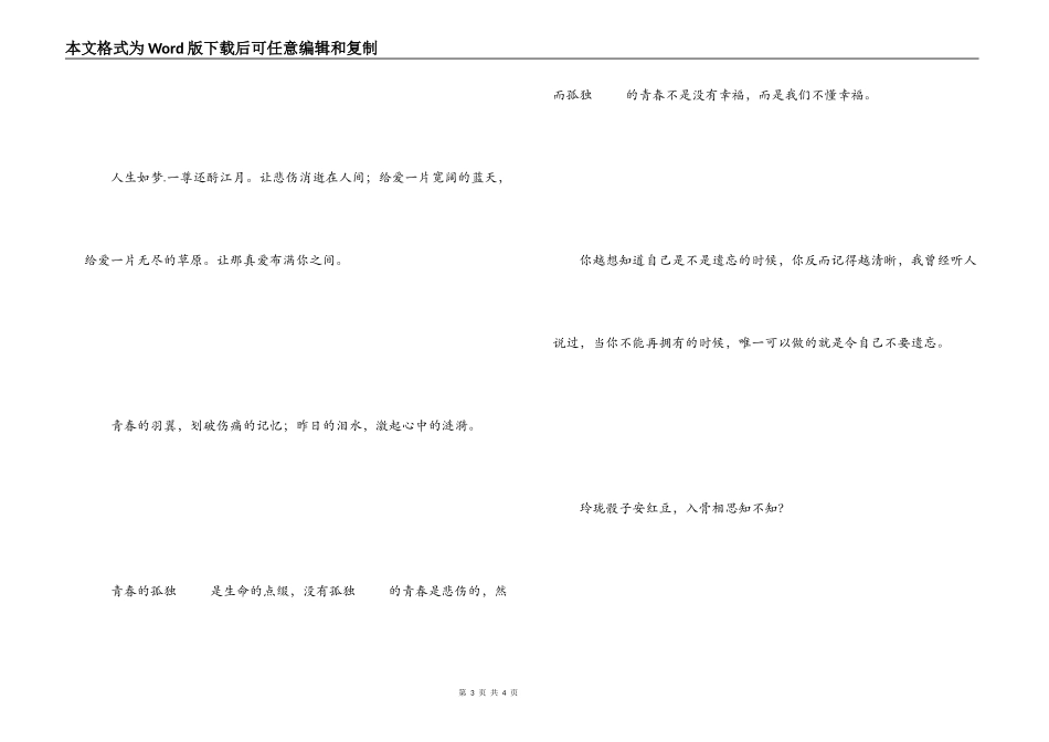 有关爱情伤感的诗句_第3页