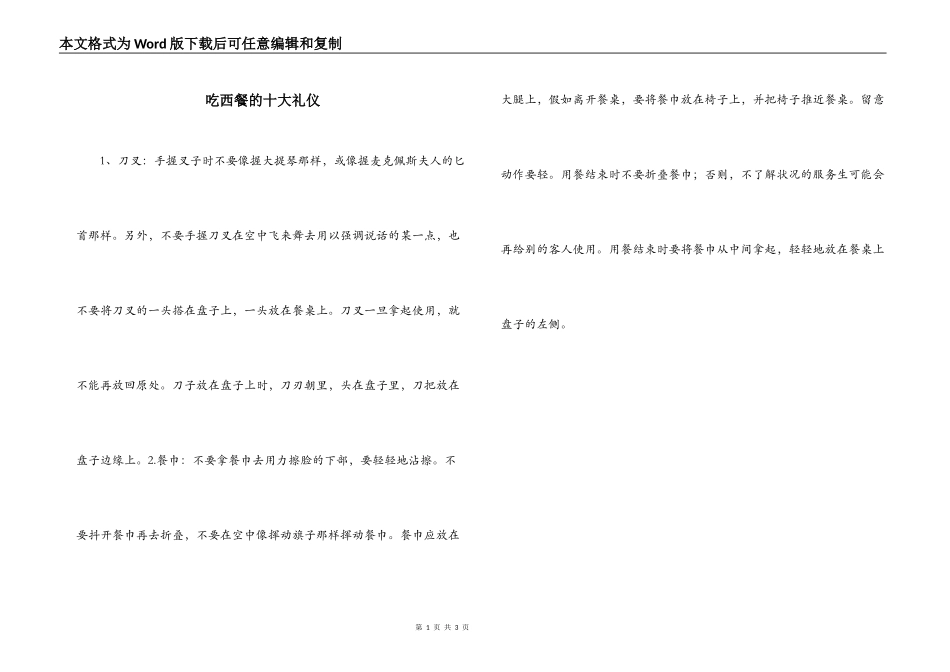 吃西餐的十大礼仪_第1页