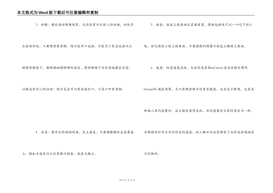 吃西餐的十大礼仪_第2页