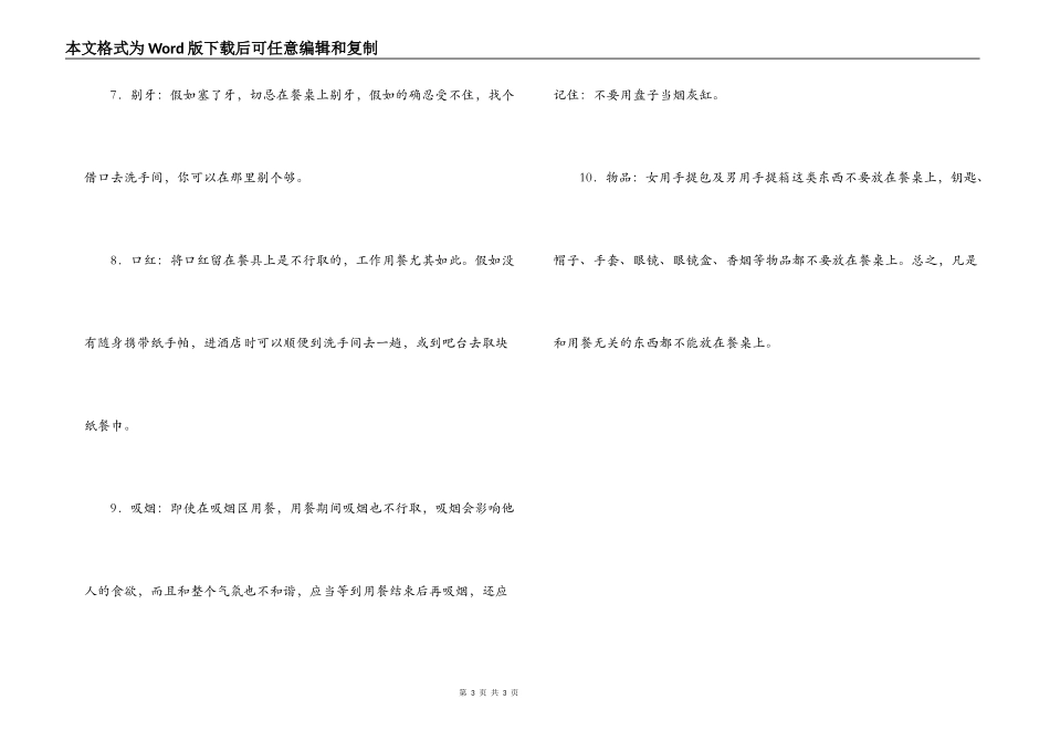 吃西餐的十大礼仪_第3页