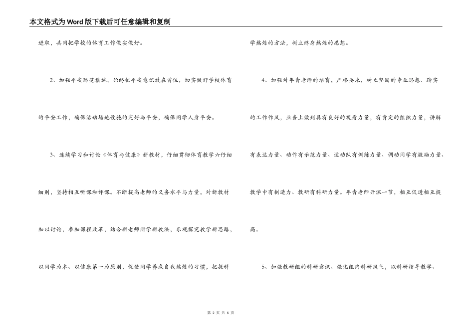 2022学年度第一学期体育组工作计划_第2页