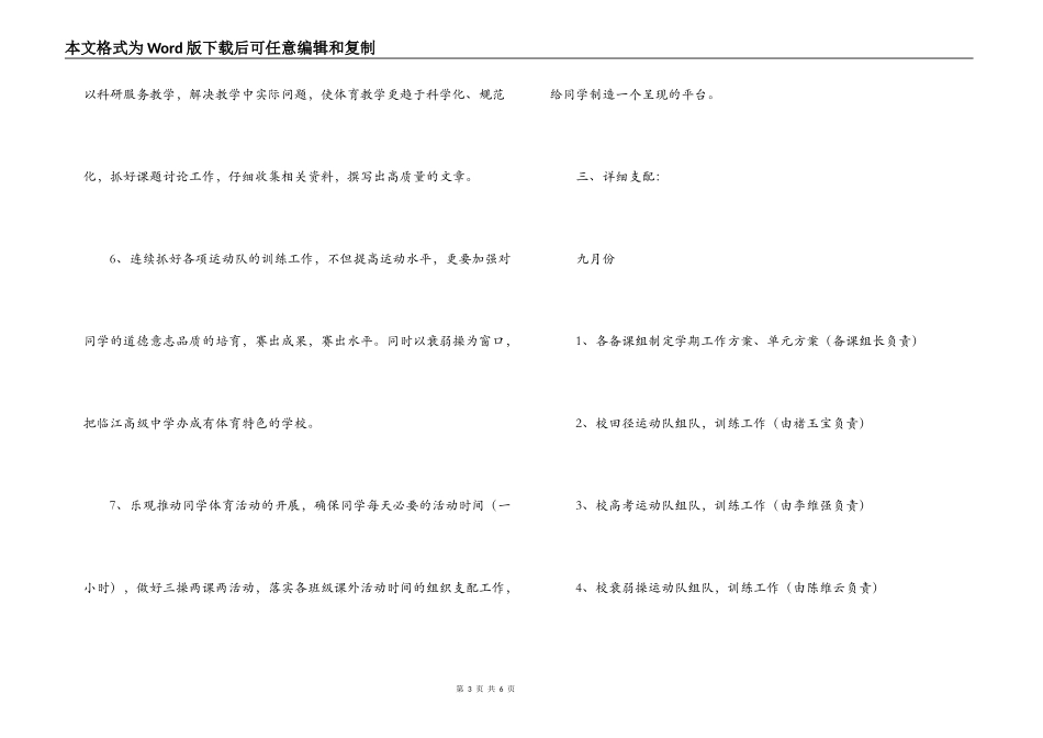 2022学年度第一学期体育组工作计划_第3页