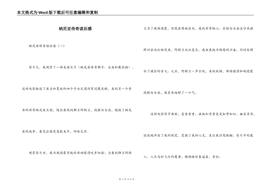 纳尼亚传奇读后感_第1页