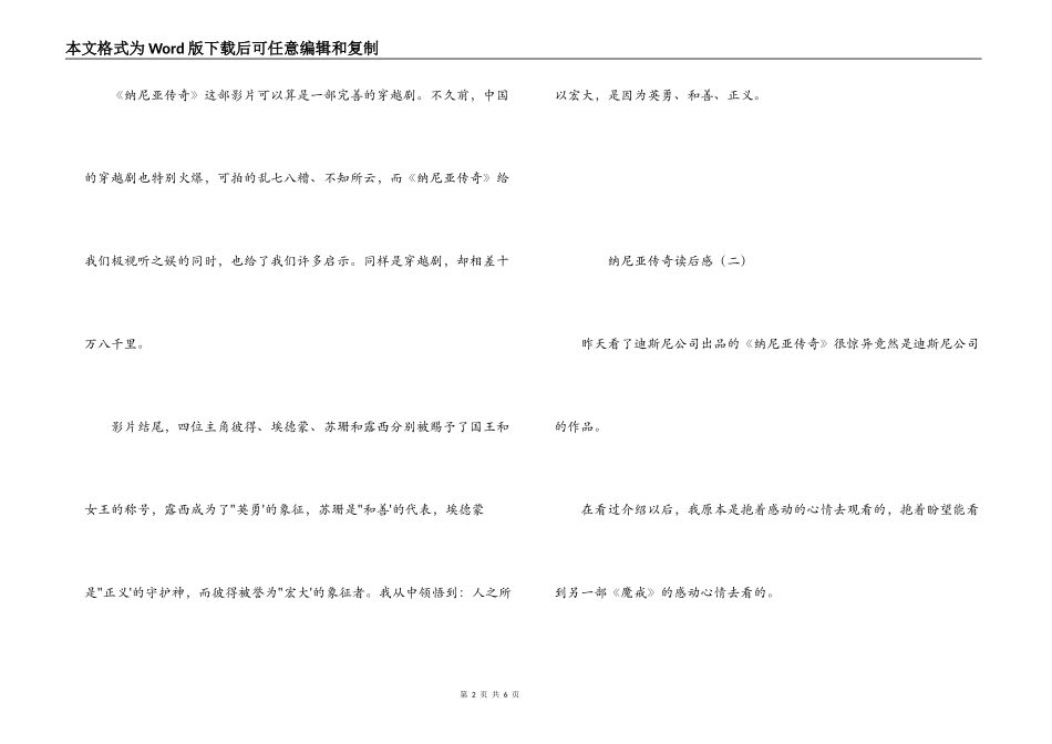 纳尼亚传奇读后感_第2页