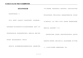 纳尼亚传奇读后感