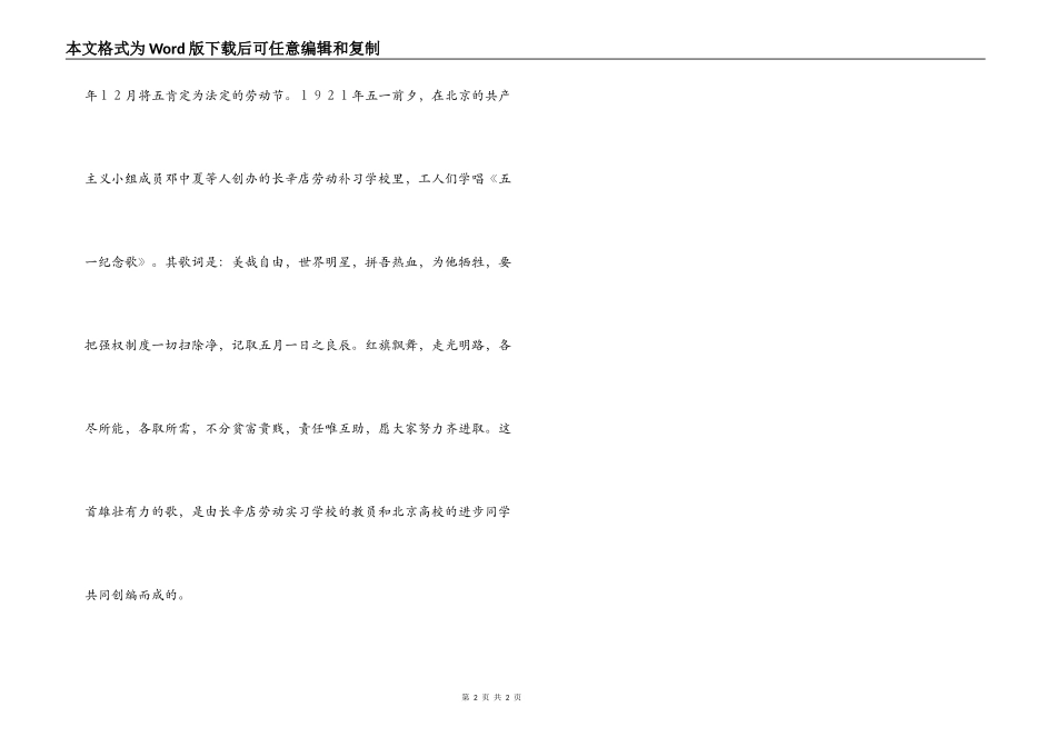 五一国际劳动节由来历史_第2页