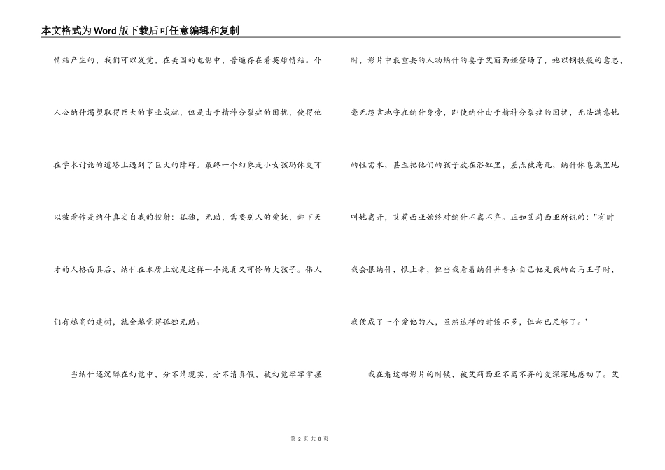 美丽心灵读后感_第2页