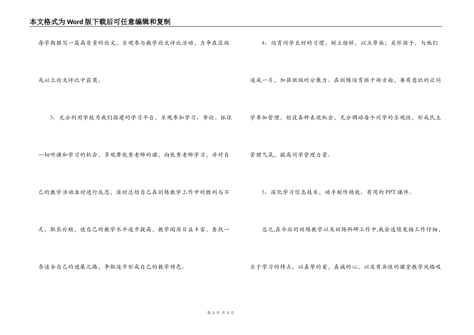 三平精神心得体会_第2页