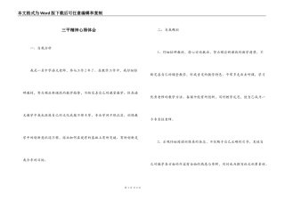 三平精神心得体会