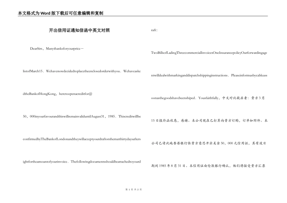 开出信用证通知信函中英文对照_第1页