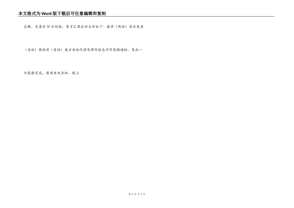 开出信用证通知信函中英文对照_第2页