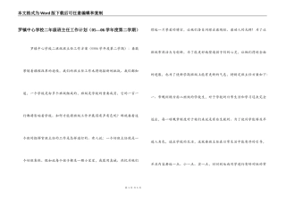 罗镇中心学校二年级班主任工作计划（05—06学年度第二学期）