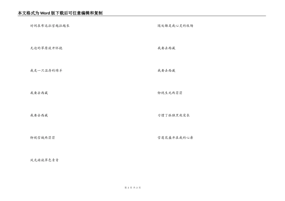 歌曲’我要去西藏、歌词主持人串词_第2页
