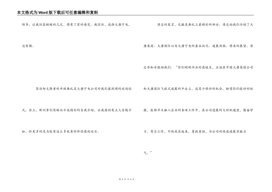 新员工入职心得体会_第2页
