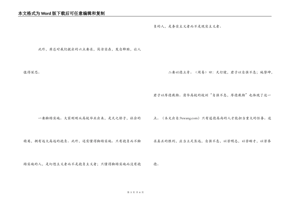 新员工入职心得体会_第3页