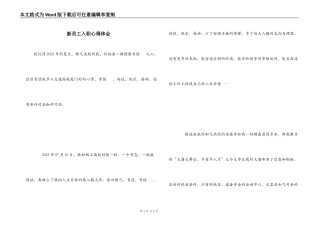 新员工入职心得体会