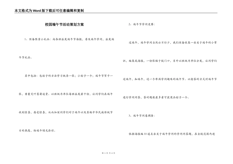 校园端午节活动策划方案_第1页