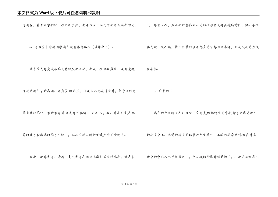 校园端午节活动策划方案_第2页